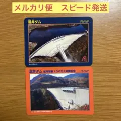 2025年最新】ダムカード 広島の人気アイテム - メルカリ