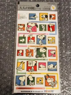 大人の図鑑シール　ピーナッツ75周年編　スヌーピー　新品　両面厚紙補強発送