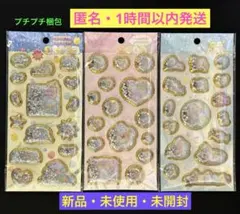 【1時間以内発送】　キラッとぷくぷくエアーシール すみっコぐらし 3種セット