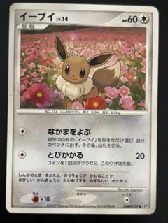 ポケモンカード イーブイ 067/DP-P トイザらス 限定プロモカード