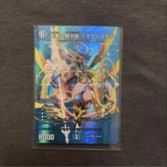 天革の騎士令嬢 ミラクルステラ 26EX4 超8 超50 デュエルマスターズ