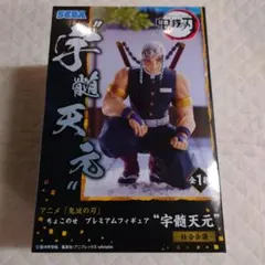 鬼滅の刃 ちょこのせ プレミアムフィギュア 宇髄天元 柱合会議
