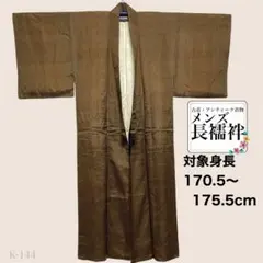 長襦袢 メンズ 三角模様 幾何学模様 茶色 黒色 昭和レトロ 和洋折衷 着物男子