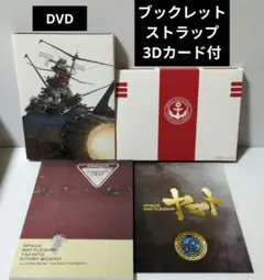 ヤマト DVD 3枚組