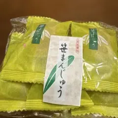 笹まんじゅう 笹団子 和菓子 個包装　10個のサムネイル