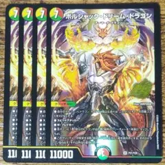 ボルシャック・ドリーム・ドラゴン プロモ 4枚