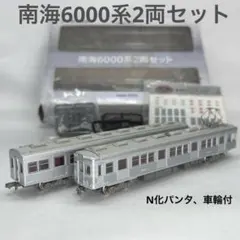 2026年最新】鉄コレ 南海6000系の人気アイテム - メルカリ