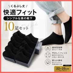《10足セット》くるぶしソックス 無地 男女兼用 靴下 ショートソックス 防臭