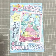 おねがいアイプリ あおい たなばたおねがいミント