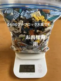 【DAISO】プチブロック大量！お得