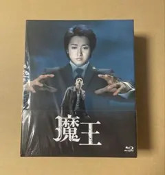 2026年最新】魔王 dvd 大野智の人気アイテム - メルカリ