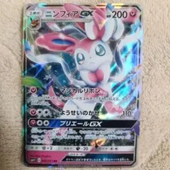 ポケモンカード ニンフィアGX 英語版 - メルカリ