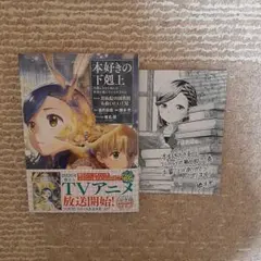 2026年最新】本好きの下剋上 第4部の人気アイテム - メルカリ