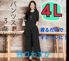 パンツスーツ　ママコーデ　フォーマル　入学式　七五三　前撮り　発表会　黒　4L