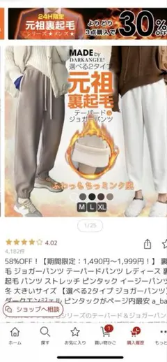 ダークエンジェル　裏起毛テーパードパンツ