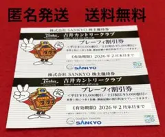 吉井カントリークラブ　プレーフィー割引券2枚 匿名発送　送料無料　激安