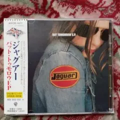ジャグアー✨バット・トゥモロウ E.P.✨９曲収録✨良盤✨