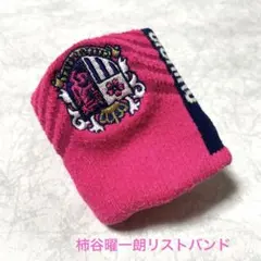 【子供サイズ】柿谷曜一朗8番 リストバンド ピンク セレッソ大阪