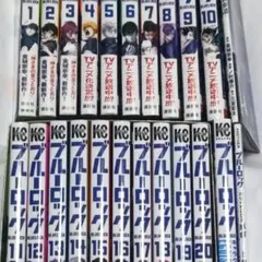 M*頭様 美品ブルーロック全巻セット1〜35巻オリジナル化粧箱付き＋