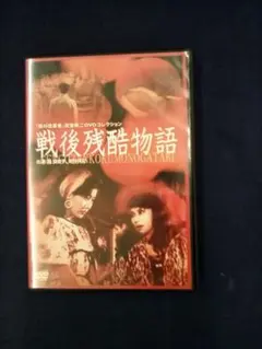 武智鉄二全集 異端の美学 1 [DVD] 2026年最新】武智鉄二の人気アイテム - メルカリ