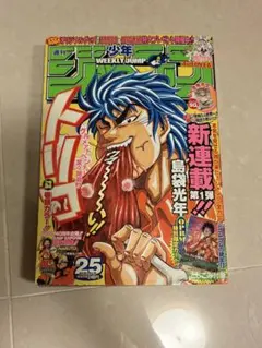 週刊少年ジャンプ 2008年 25号 トリコ 新連載 - メルカリ