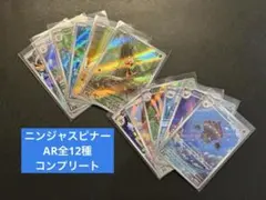 ポケモンカード ニンジャスピナー AR コンプリート - メルカリ