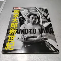 希少本 岩下清周伝 阪急・近鉄の礎を築いた銀行家 鉄道史資料 - メルカリ