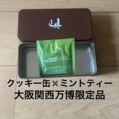 サウジアラビア館　大阪関西万博　EXPO2025 クッキー缶 空箱