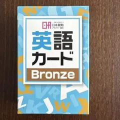 【幼児から学習できる！】親勉 英語カード　Bronze 日本親勉アカデミー協会