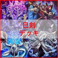 大会優勝構築 獄神アルトメギアデッキ メディウス ファインメルト