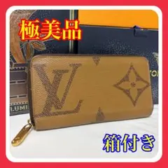 【美品】ルイヴィトン モノグラム ジャイアント リバース ジッピーウォレット