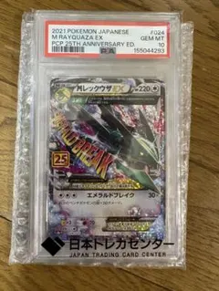 MレックウザEX P プロモカードパック 25th ANNIVERSARY e…のサムネイル