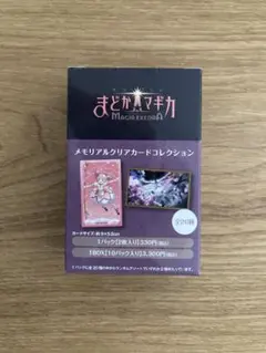 魔法少女まどか☆マギカ　メモリアルクリアカードコレクション