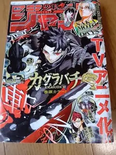 週刊少年ジャンプ 2026年 24号表紙・カグラバチ★③