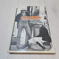 アメリカの鱒釣り