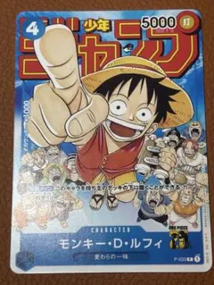 モンキー・D・ルフィ P-033 (週刊少年ジャンプ2023年1月7日号 付録