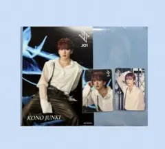 河野純喜 JO1 BE CLASSIC まとめ売り フライヤー ラキドロ