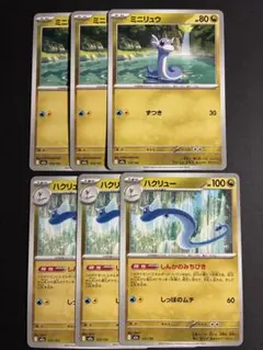 ミニリュウ・ハクリュー 進化ライン6枚セット　メガドリームex