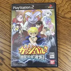金色のガッシュベル!! 激闘!最強の魔物達 PS2 ソフト