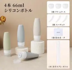 トラベルボトル シリコントラベルボトル 詰め替えボトル シャンプー携帯便利 旅行