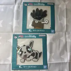 ジョジョ 一番くじ ラバーコレクション