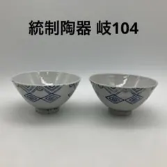 2025年最新】骨董茶碗の人気アイテム - メルカリ