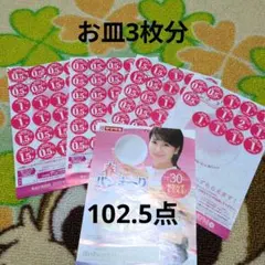 ヤマザキ 春のパンまつり 2026 応募台紙 シールセット　102.5点