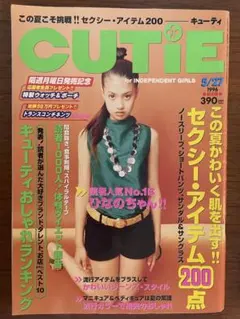 2026年最新】cutie 雑誌 ひなのの人気アイテム - メルカリ