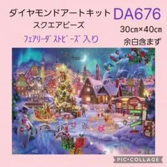 ダイヤモンドアートキット スクエア