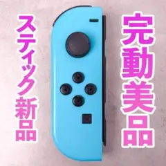 ニンテンドー　ジョイコン(左)　ネオンブルー 239