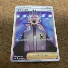 ポケモンカードゲーム　ボスの指令 sr アカギ