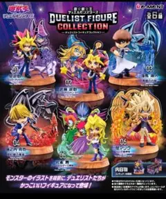 遊戯王 デュエリストフィギュアコレクション 全６種 コンプ