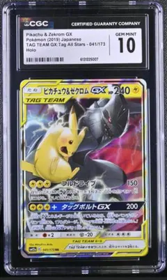 【CGC 10】ピカチュウ&ゼクロムGX 031/095 RR