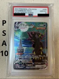 ブイズVMAX、V9枚セット PSA10　まとめ売り ポケモンカード まとめ売り ブイズvmax9枚セット｜Yahoo!フリマ